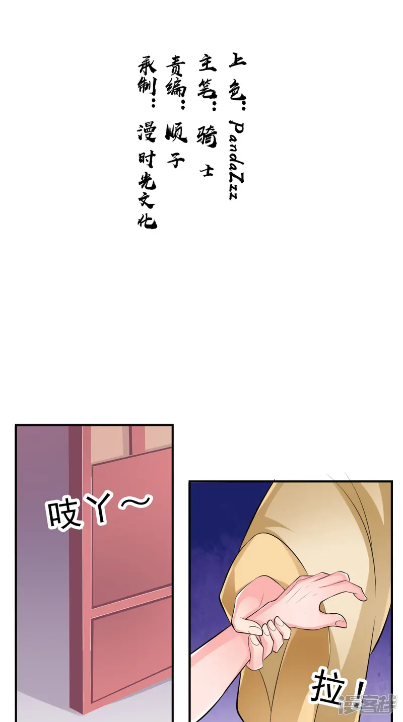 极武玄帝-第46话 吃醋-第2页