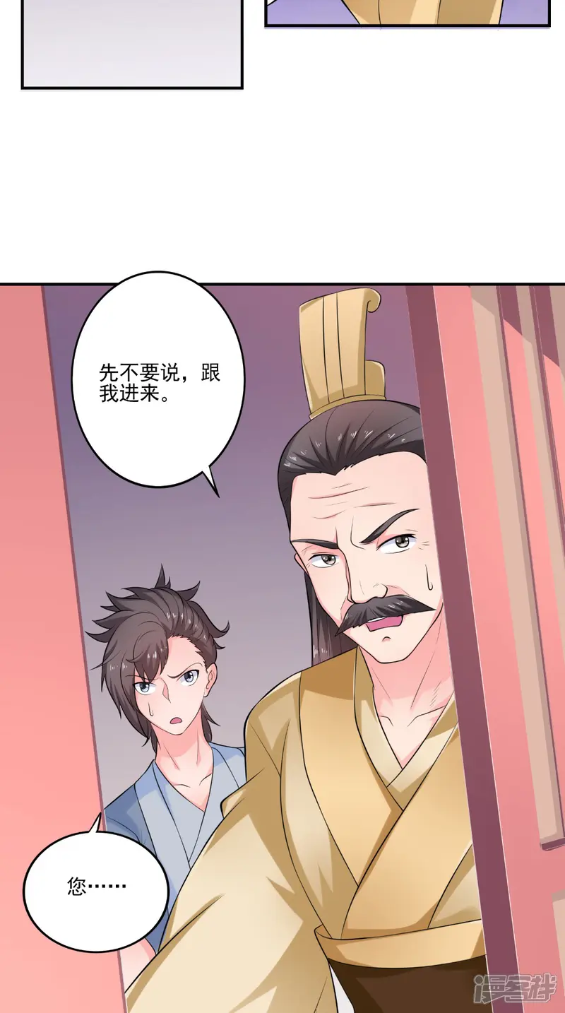 极武玄帝-第46话 吃醋-第3页