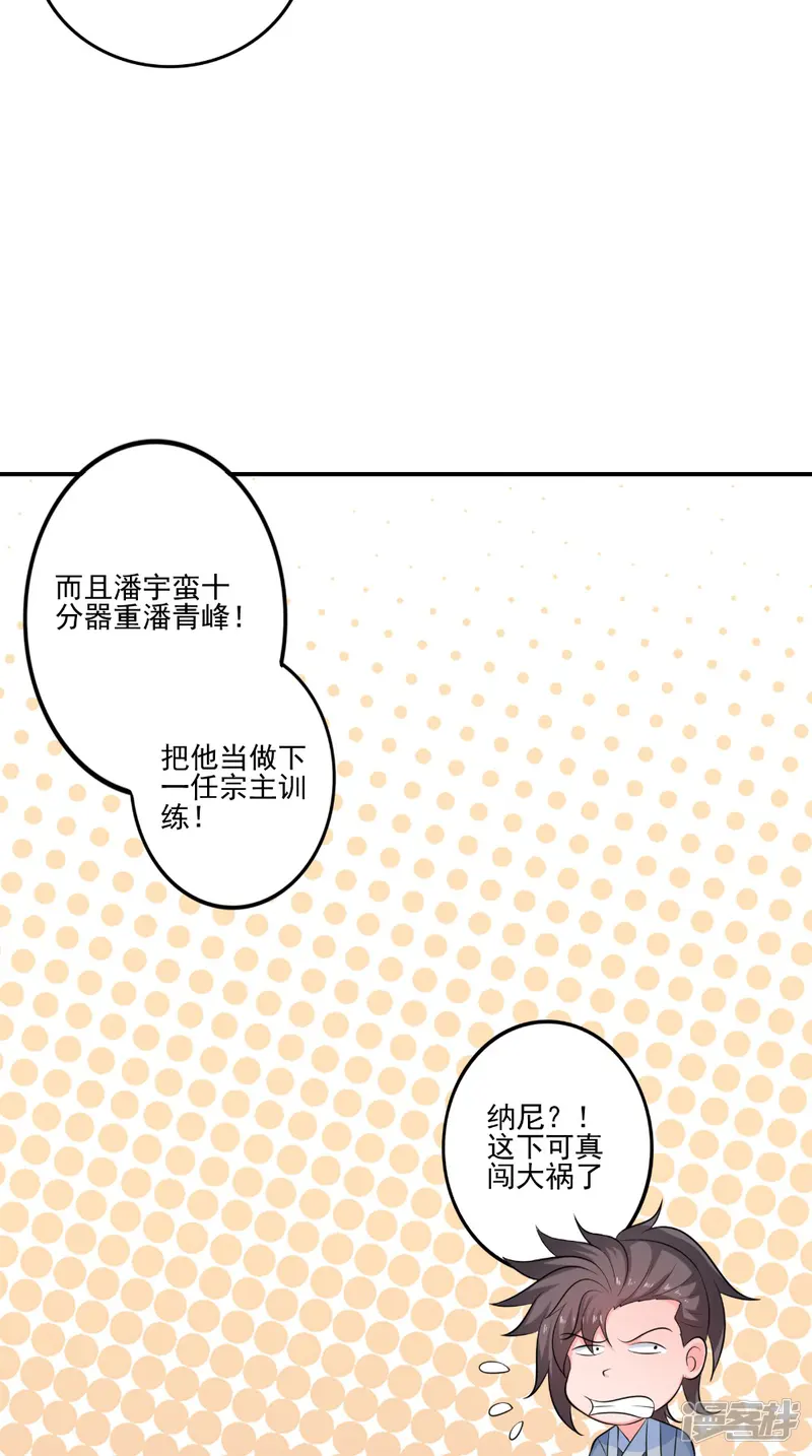 极武玄帝-第46话 吃醋-第7页