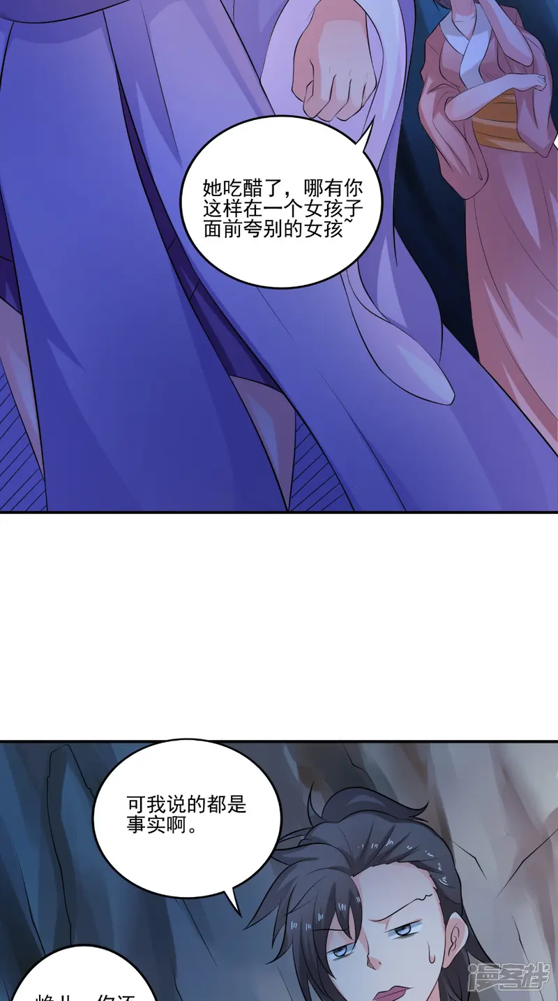 极武玄帝-第46话 吃醋-第17页