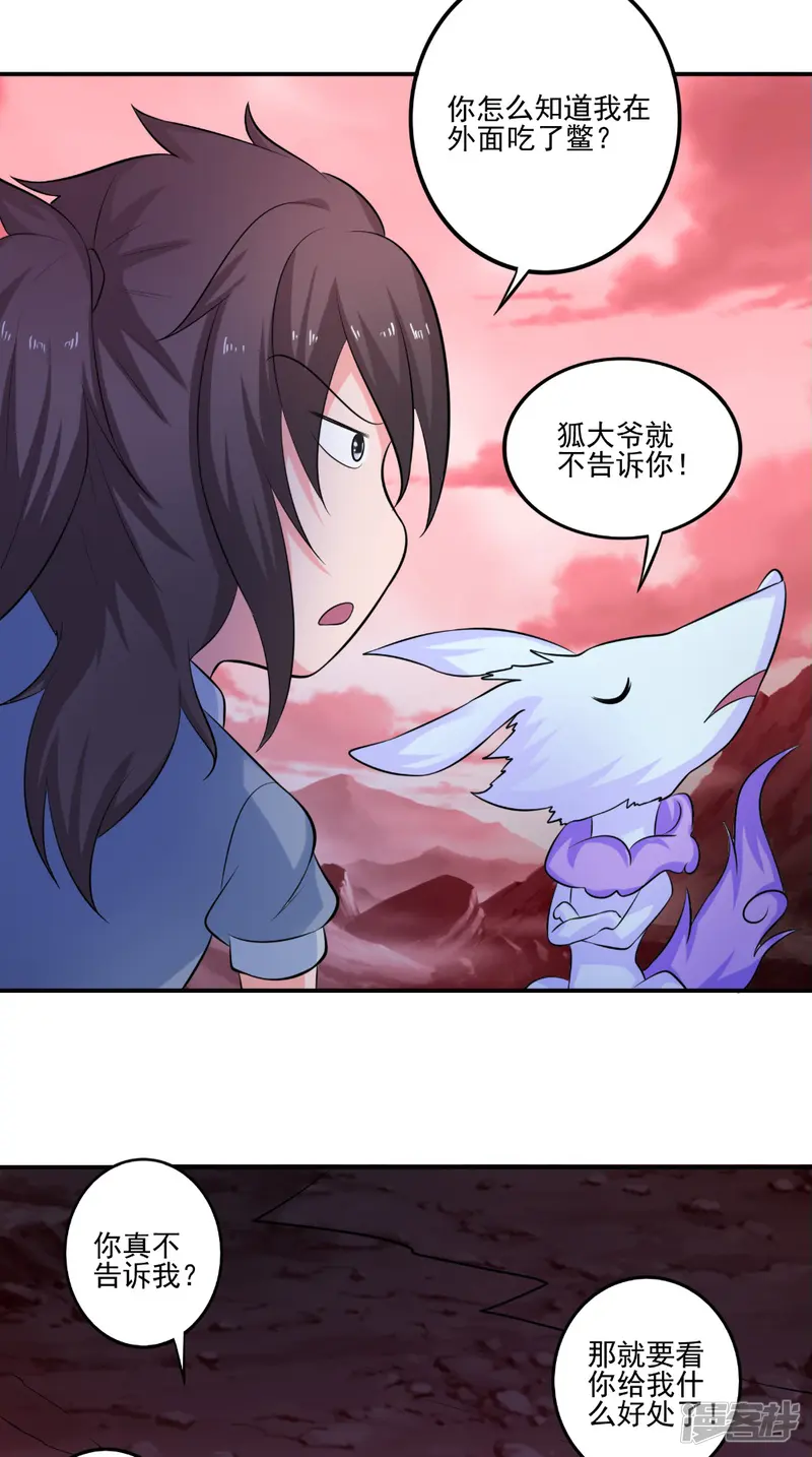极武玄帝-第46话 吃醋-第24页