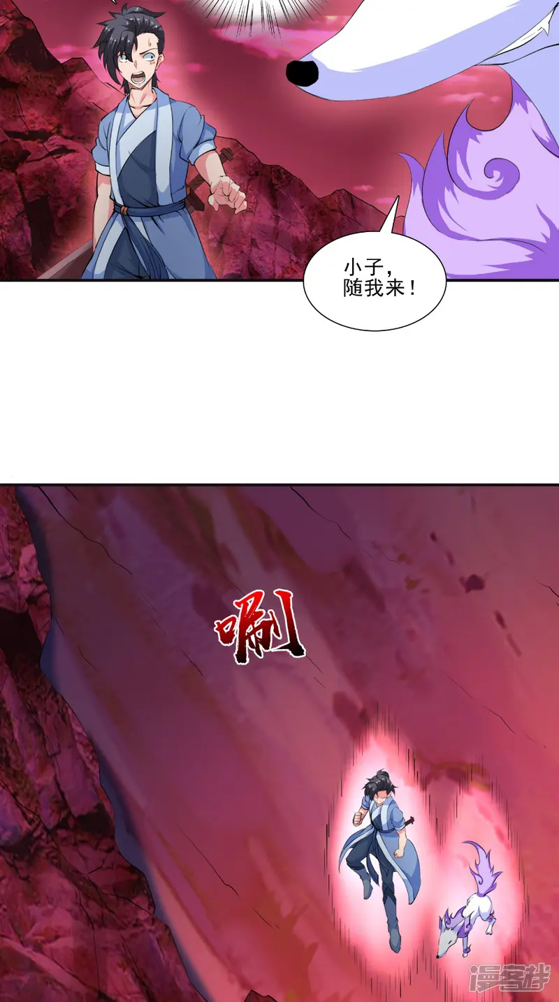 极武玄帝-第47话 墨石-第4页