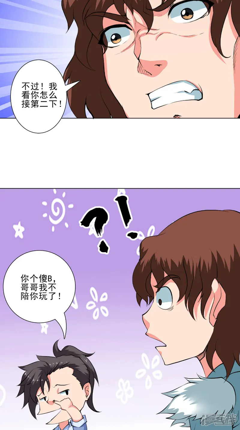 极武玄帝-第48话 持久战-第10页