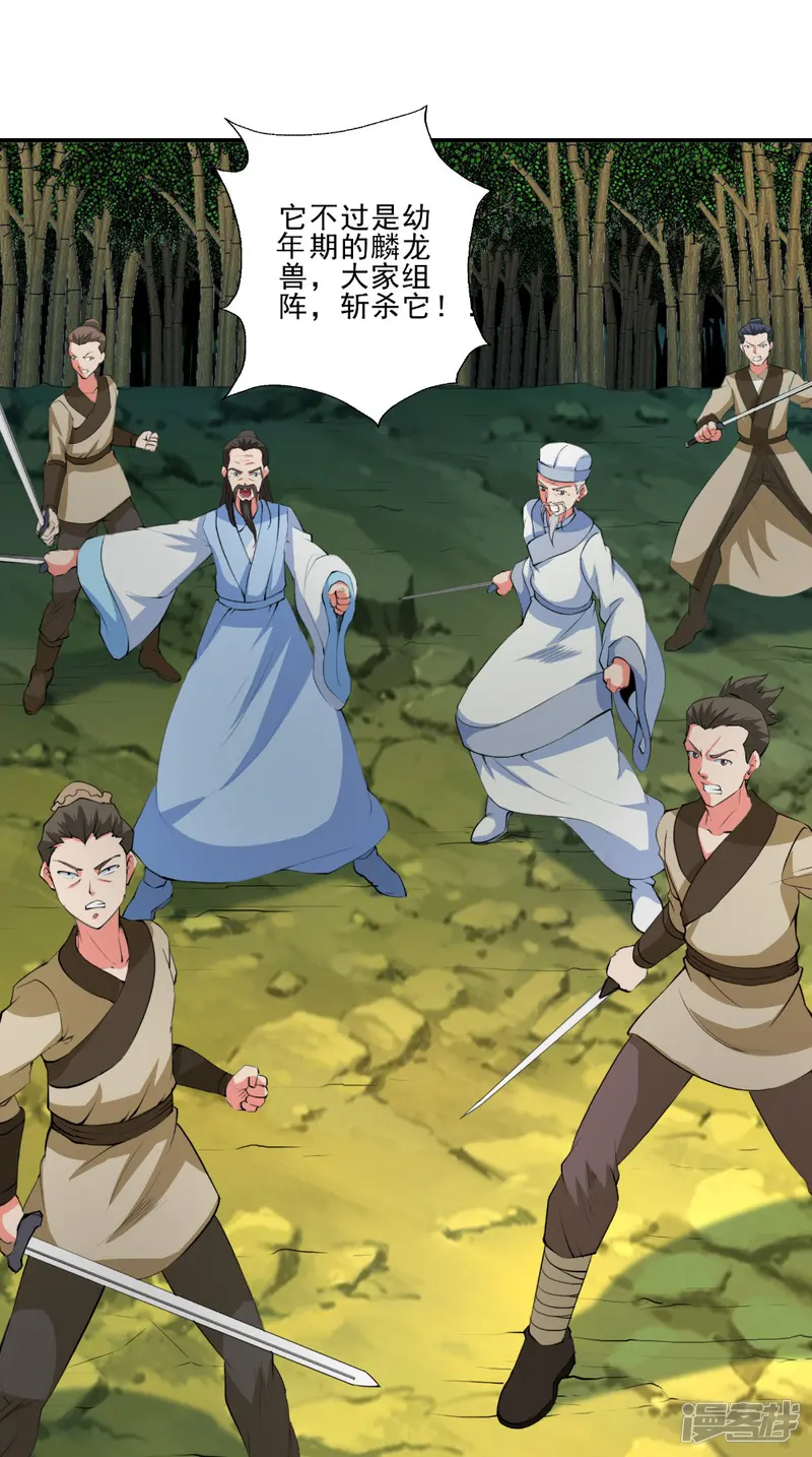 极武玄帝-第49话 麟龙兽-第27页