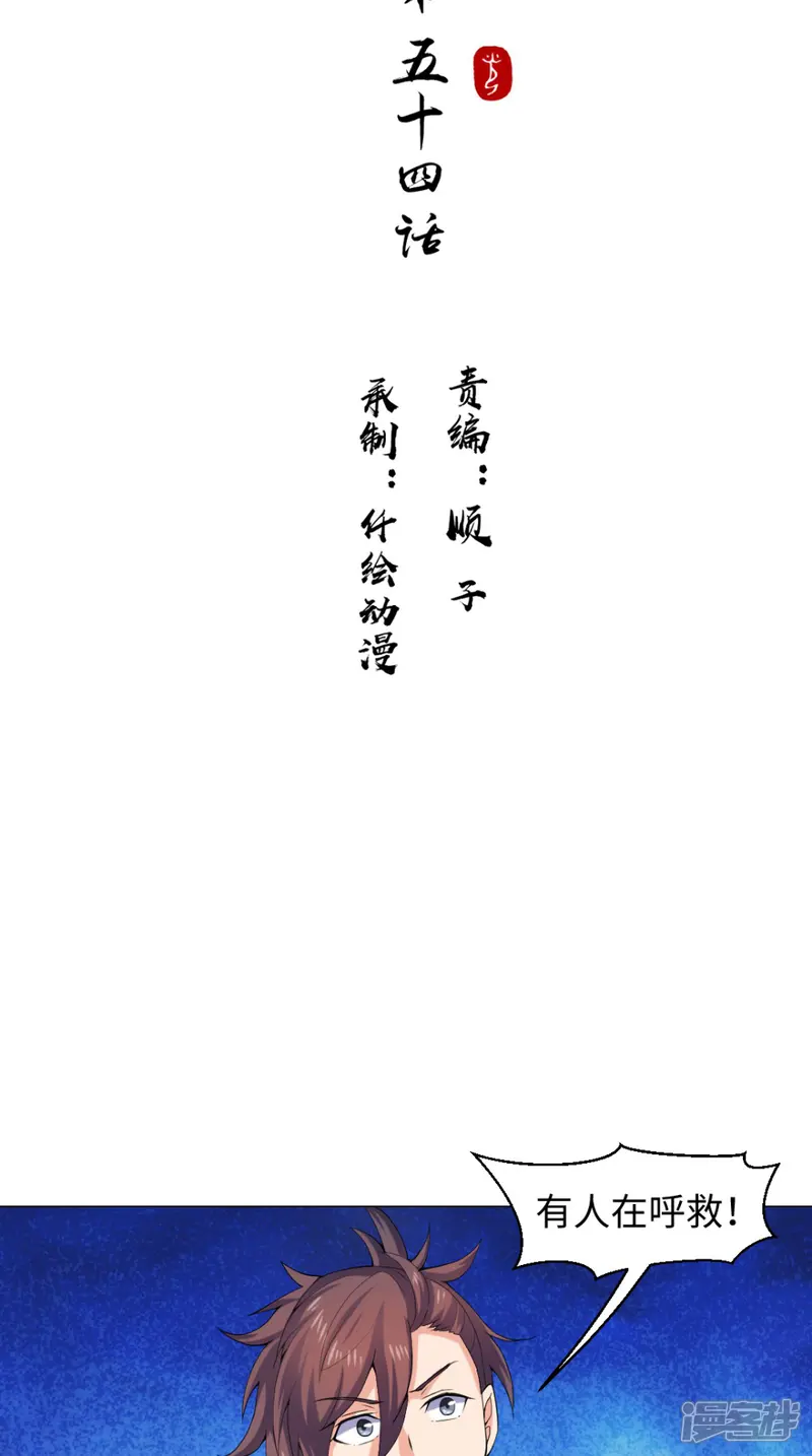 极武玄帝-第54话 相救-第2页