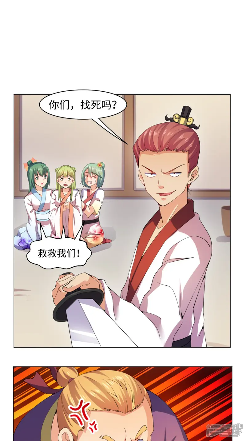 极武玄帝-第54话 相救-第6页