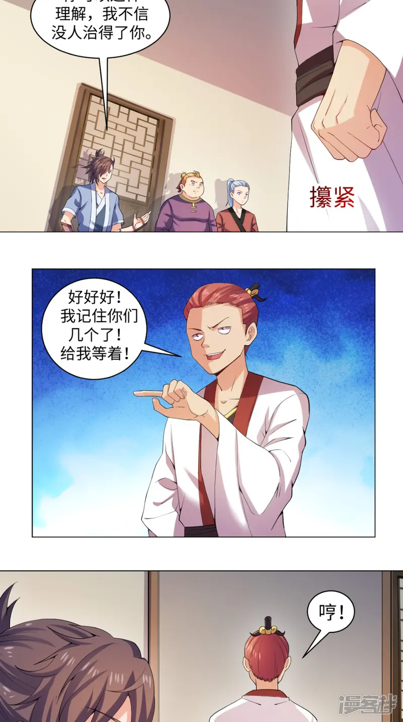 极武玄帝-第54话 相救-第10页
