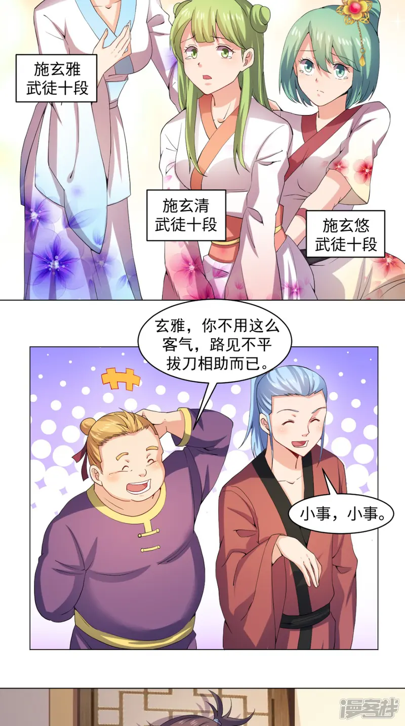 极武玄帝-第54话 相救-第12页