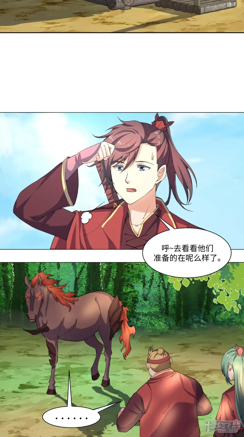 极武玄帝-第56话 全村的希望-第5页