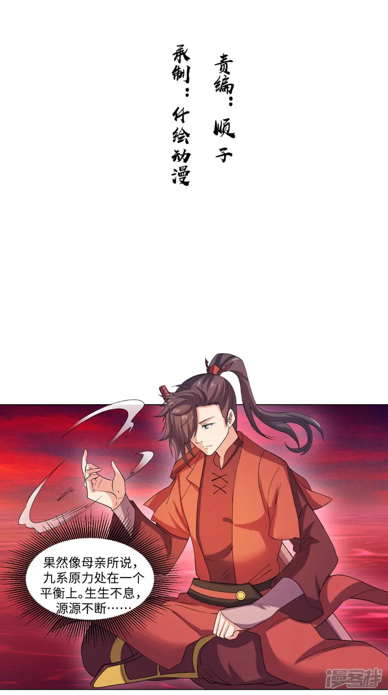 极武玄帝-第58话 迎战-第2页
