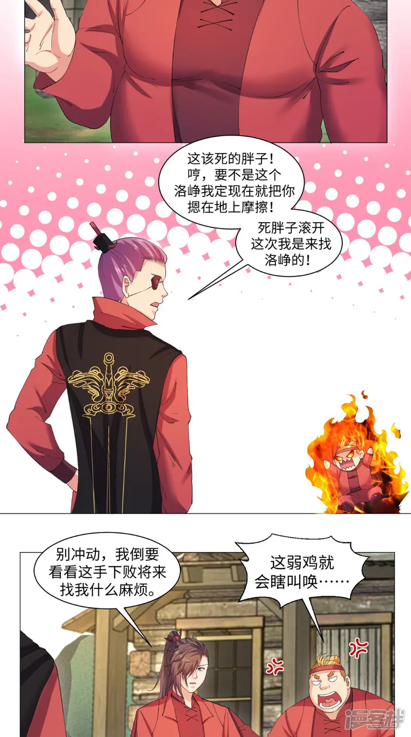 极武玄帝-第60话 不堪一击-第5页