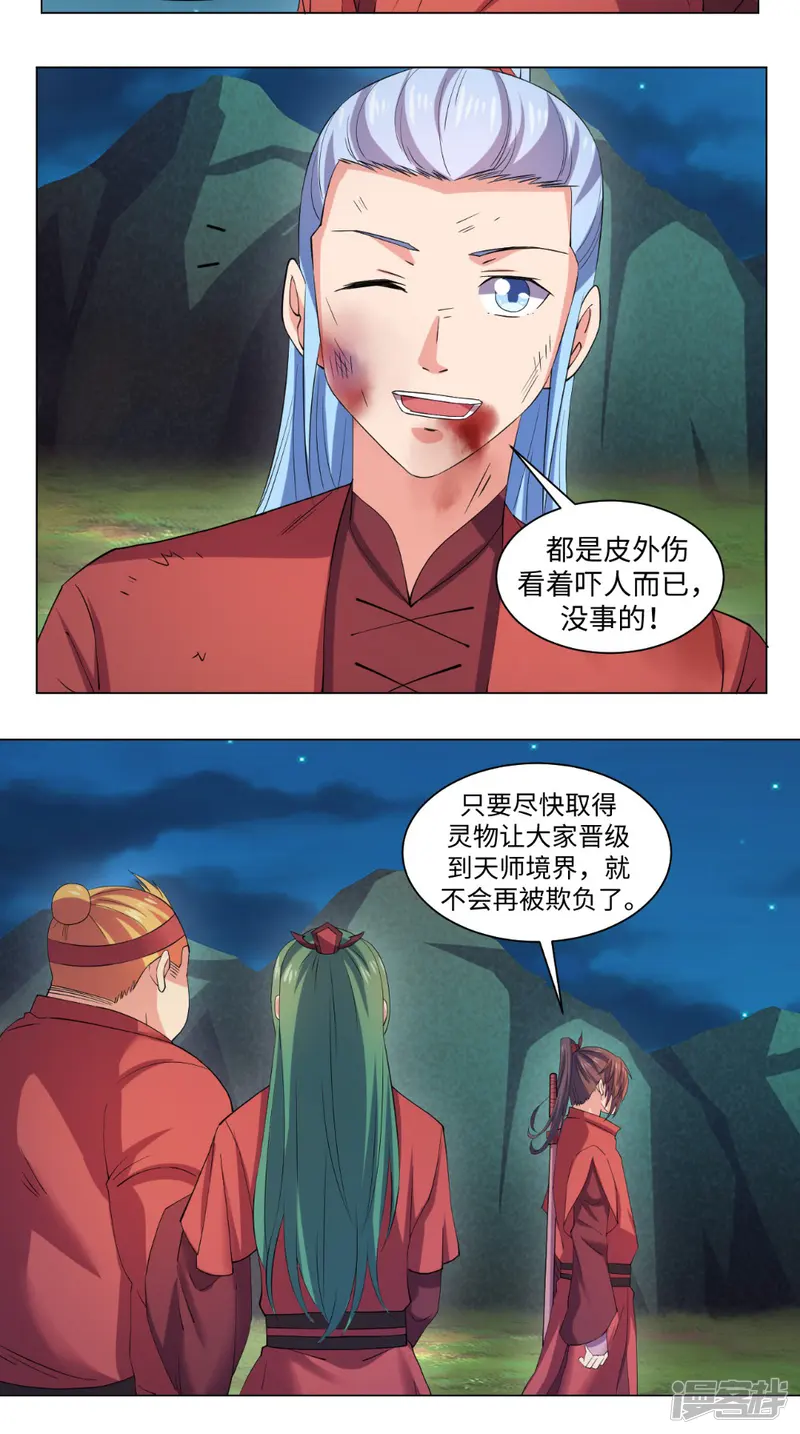 极武玄帝-第59话 安心突破吧-第11页