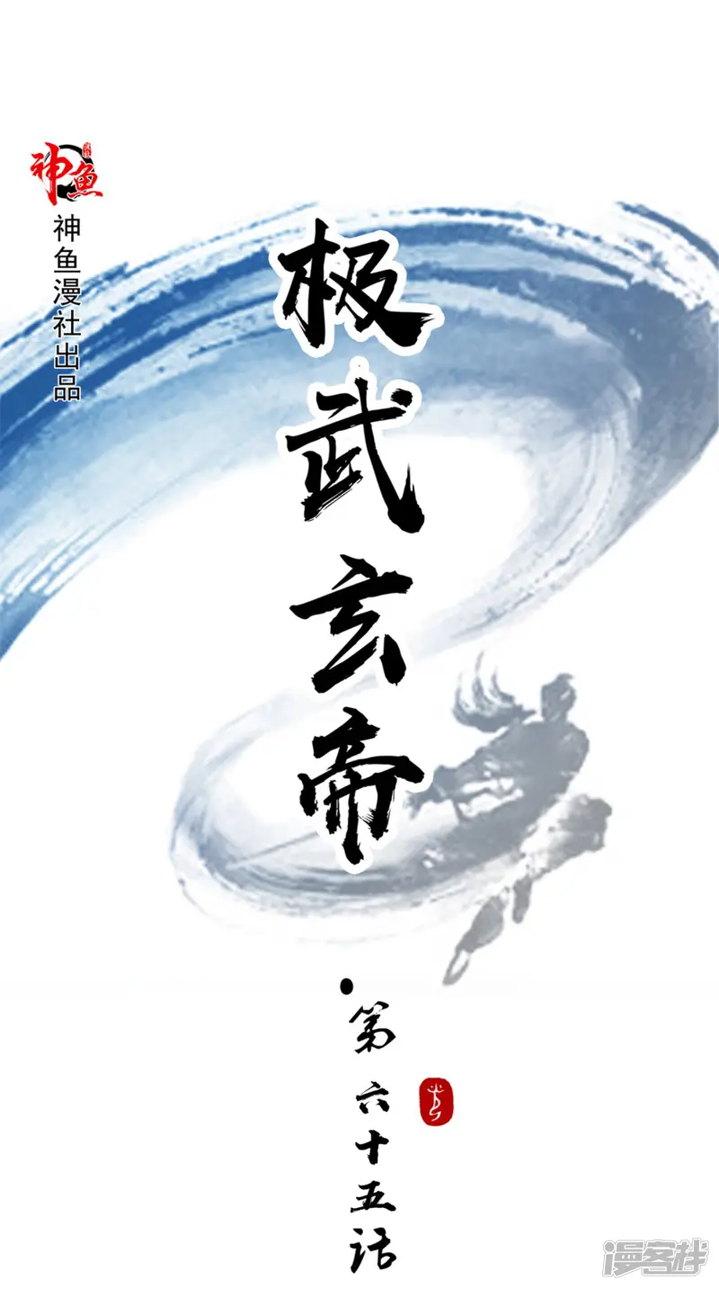 极武玄帝-第65话 一测实力-第1页