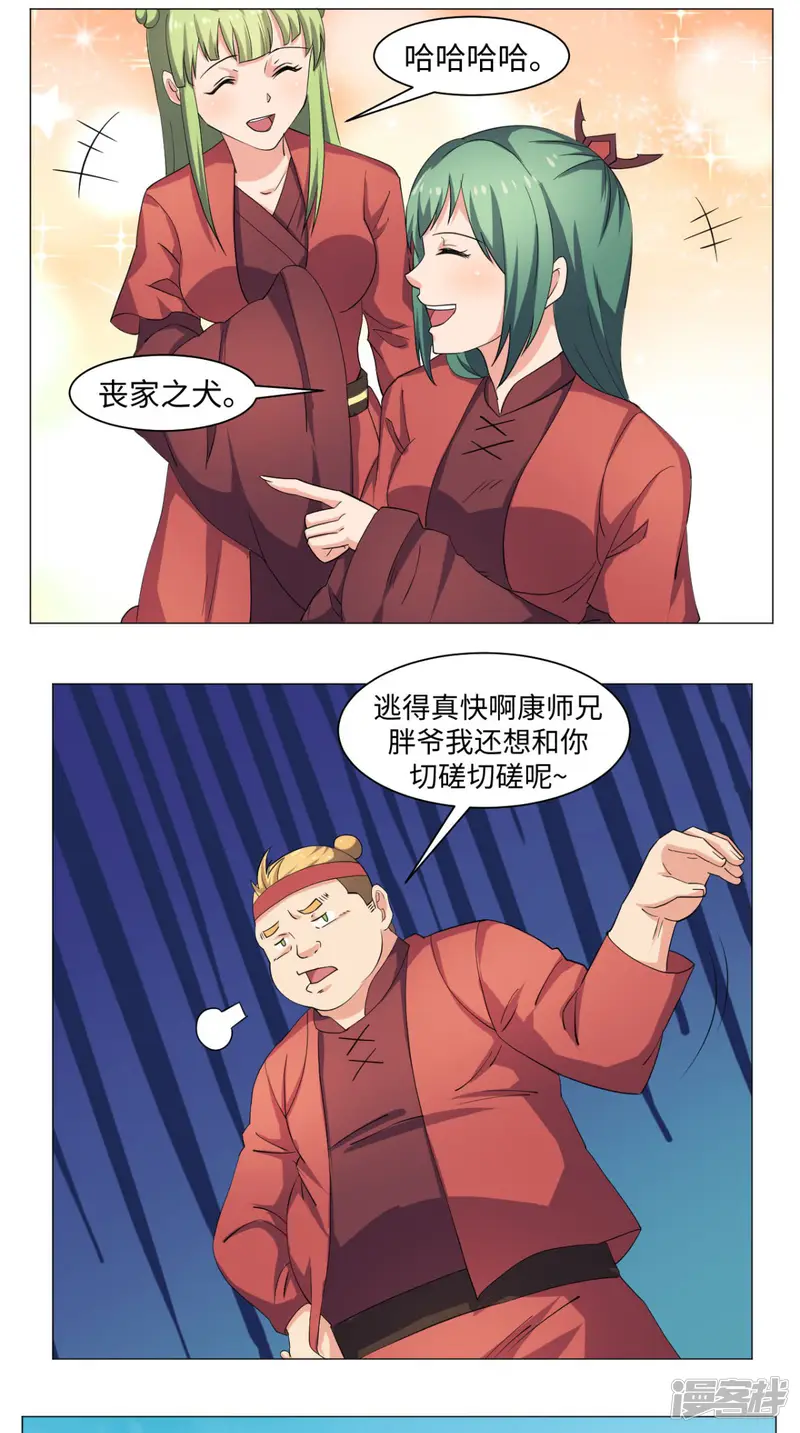 极武玄帝-第64话 败犬-第15页