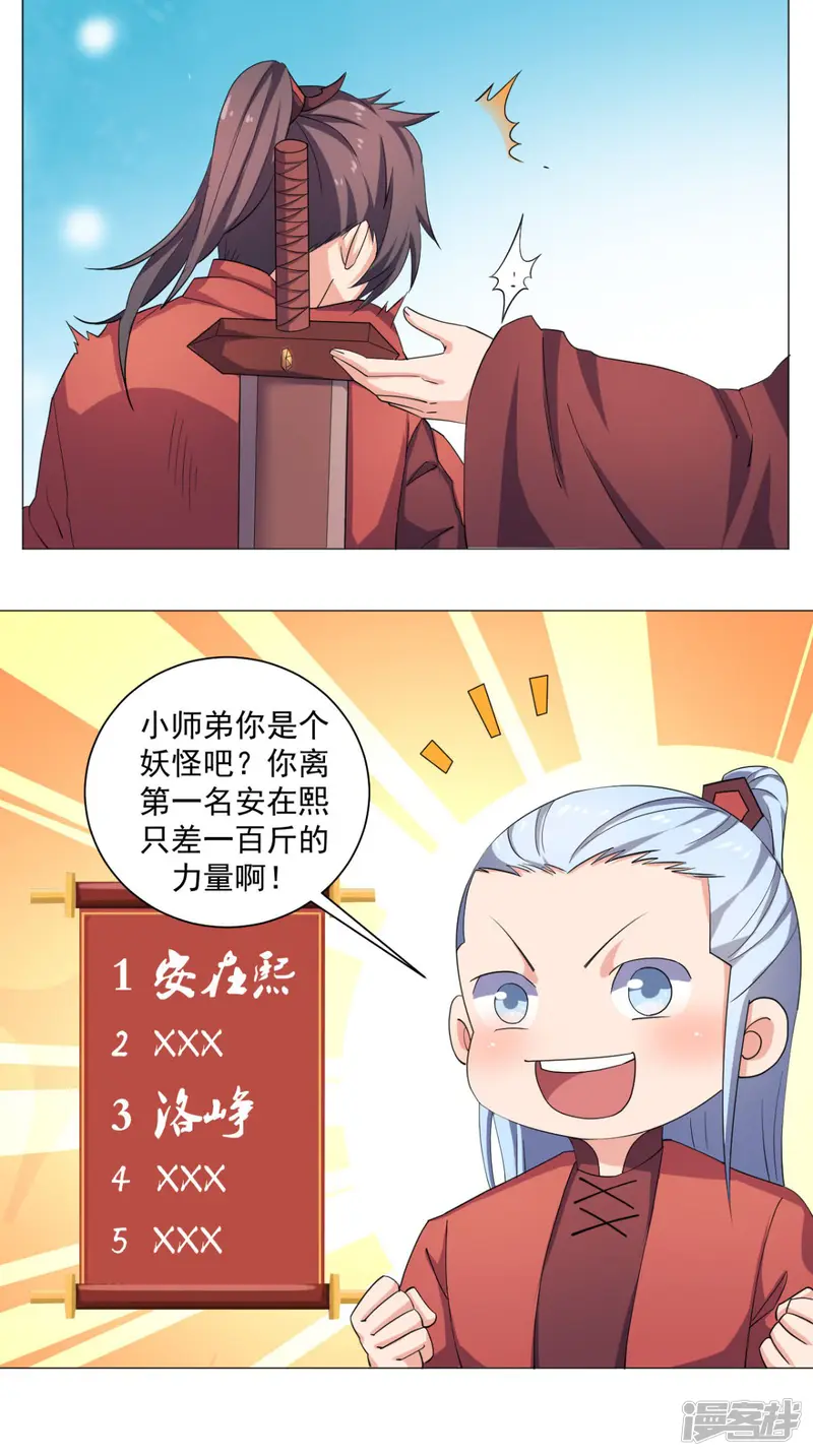 极武玄帝-第64话 败犬-第16页