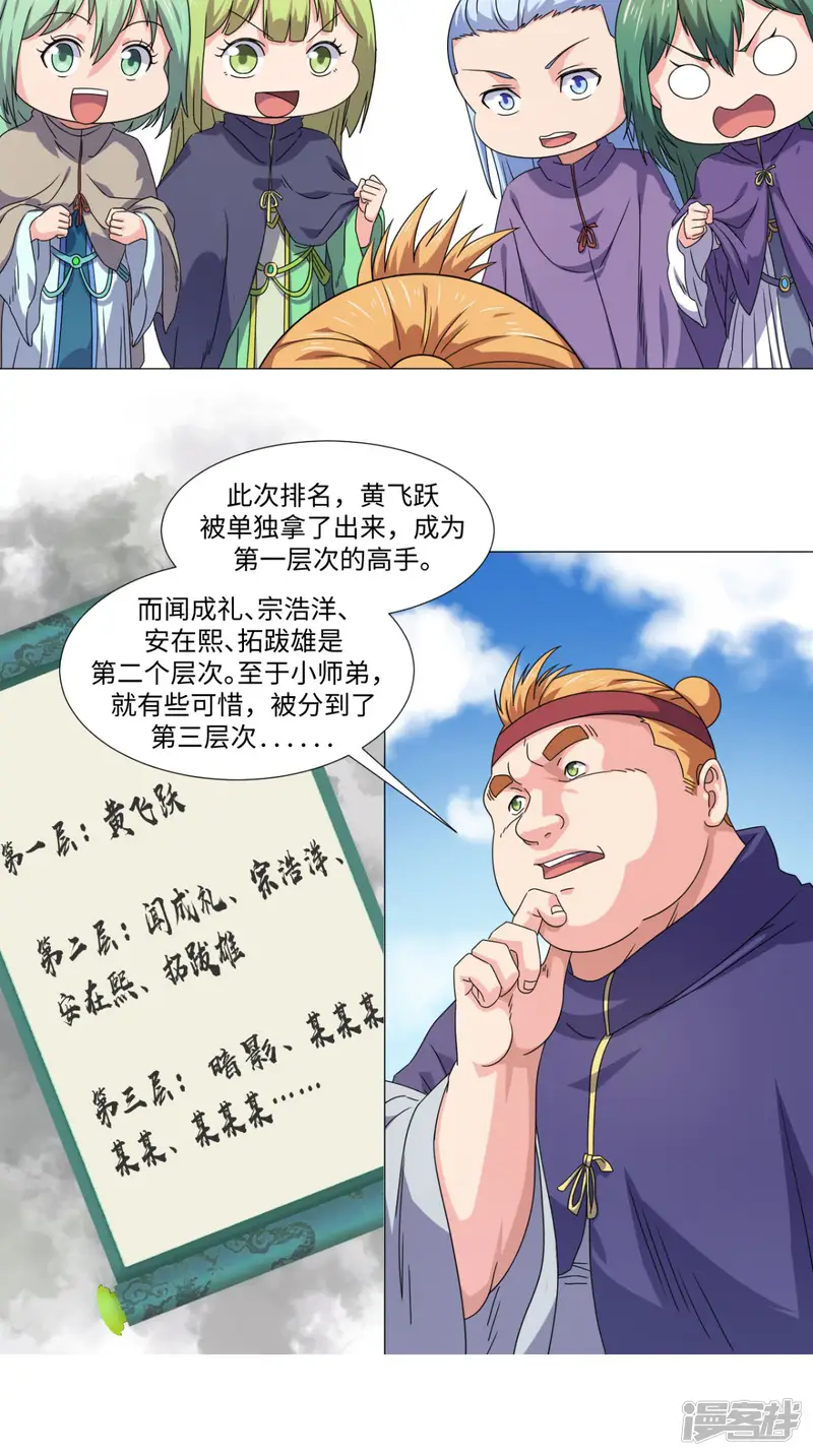 极武玄帝-第84话 准备出发-第5页
