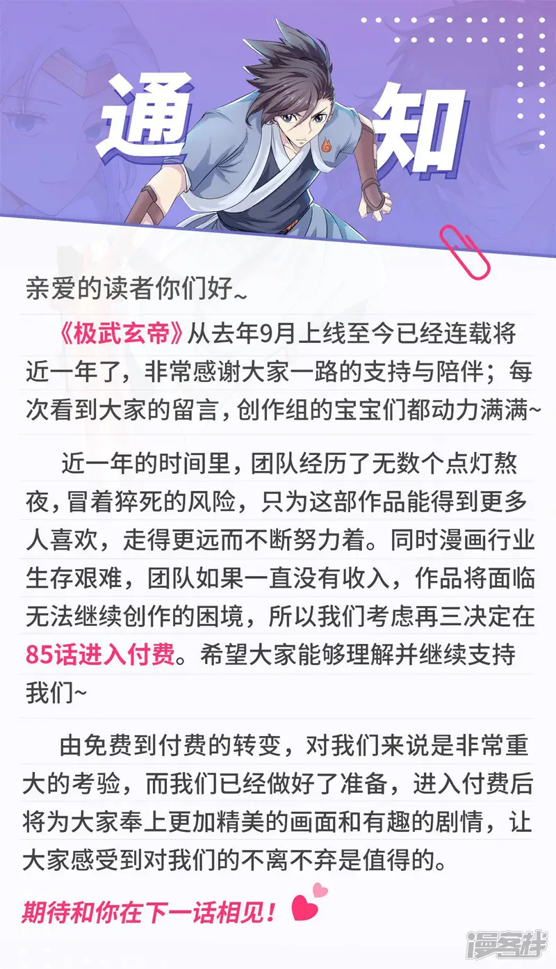 极武玄帝-第84话 准备出发-第30页
