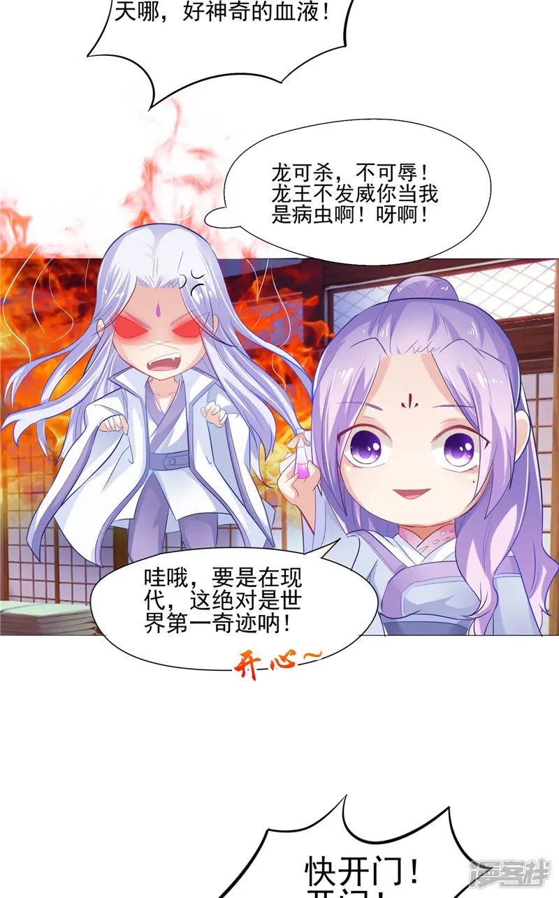 逆天毒医：龙尊求放过-第10话 未婚夫来找麻烦-第15页