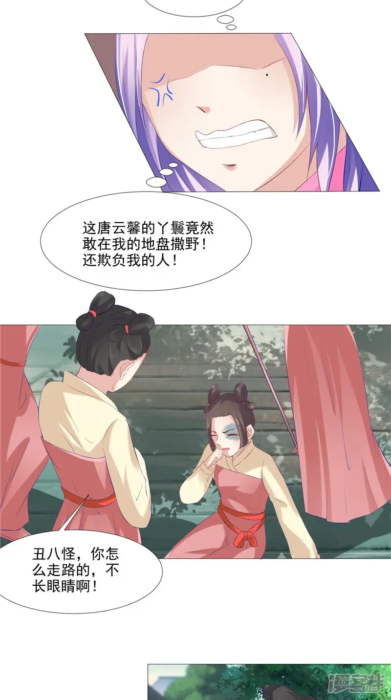 逆天毒医：龙尊求放过-第20话 铃兰花之毒-第8页