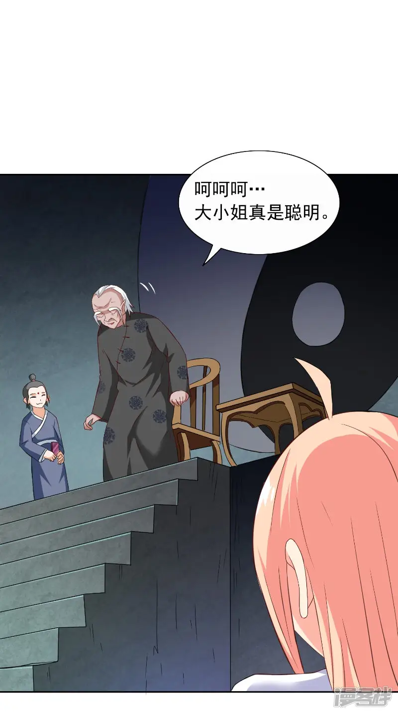 美女大小姐的僵尸高手-第91话 大小姐身上的秘密-第8页