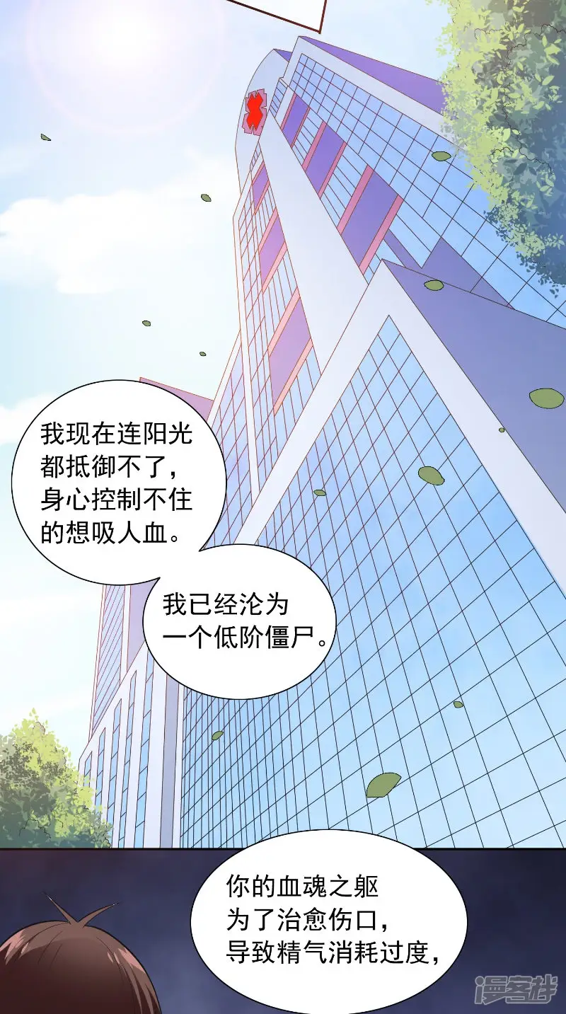 美女大小姐的僵尸高手-第94话 挖坑埋自己-第16页