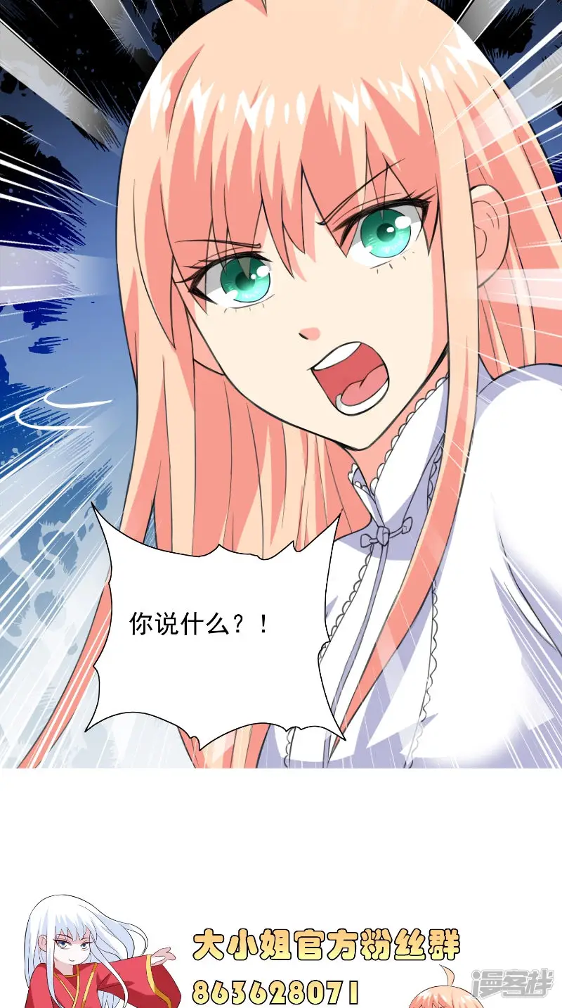 美女大小姐的僵尸高手-第91话 大小姐身上的秘密-第29页