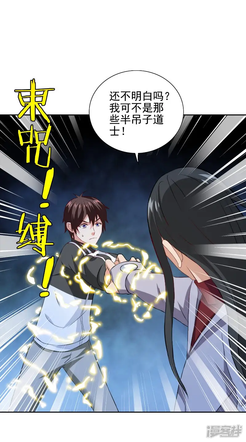 美女大小姐的僵尸高手-第88话 白僵-第13页