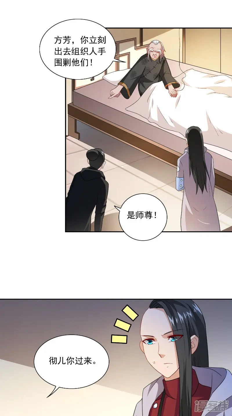 美女大小姐的僵尸高手-第106话 我这就带你去-第3页