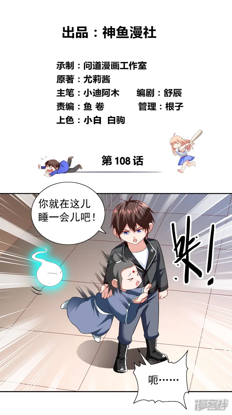 美女大小姐的僵尸高手-第108话 都怪她！-第2页
