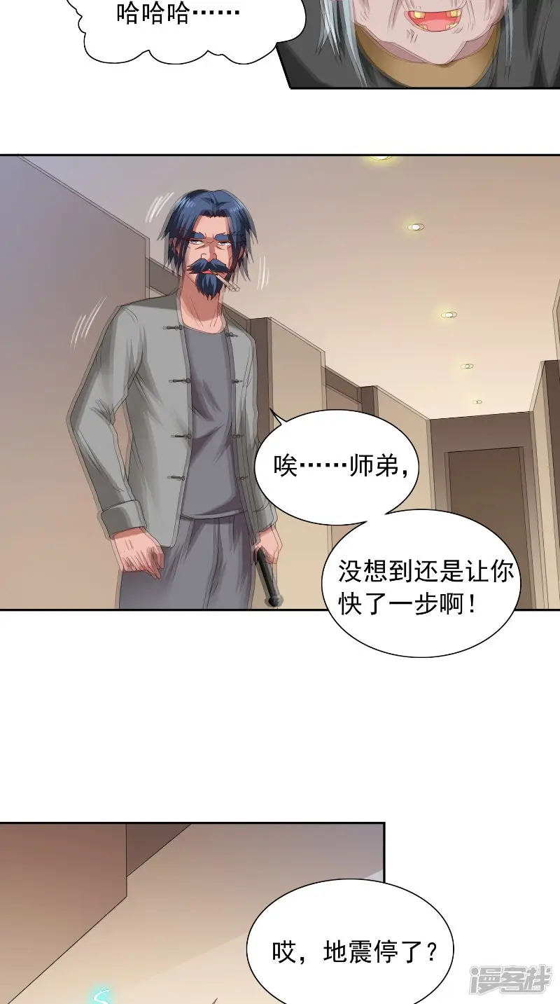 美女大小姐的僵尸高手-第108话 都怪她！-第10页