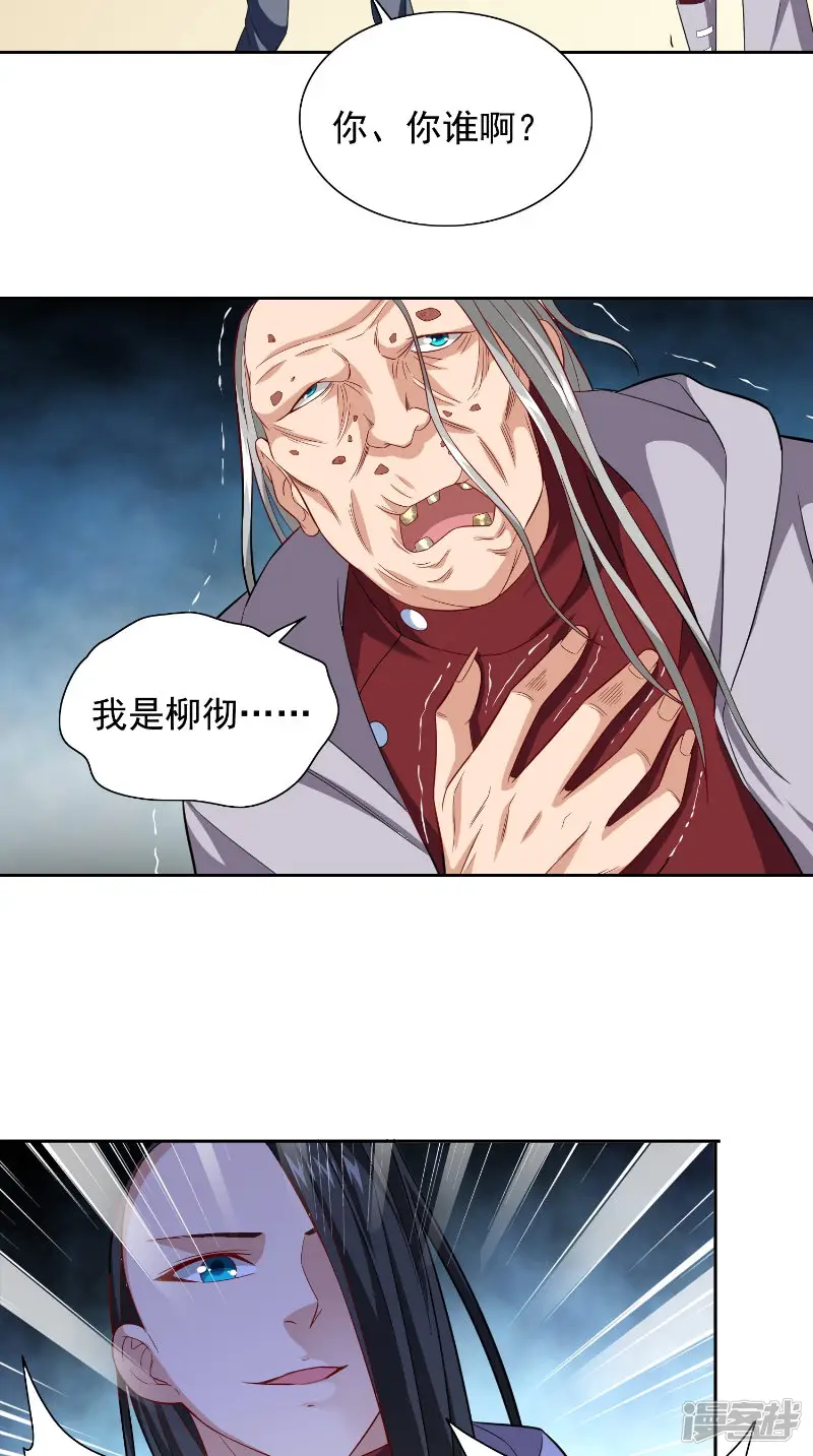 美女大小姐的僵尸高手-第108话 都怪她！-第15页