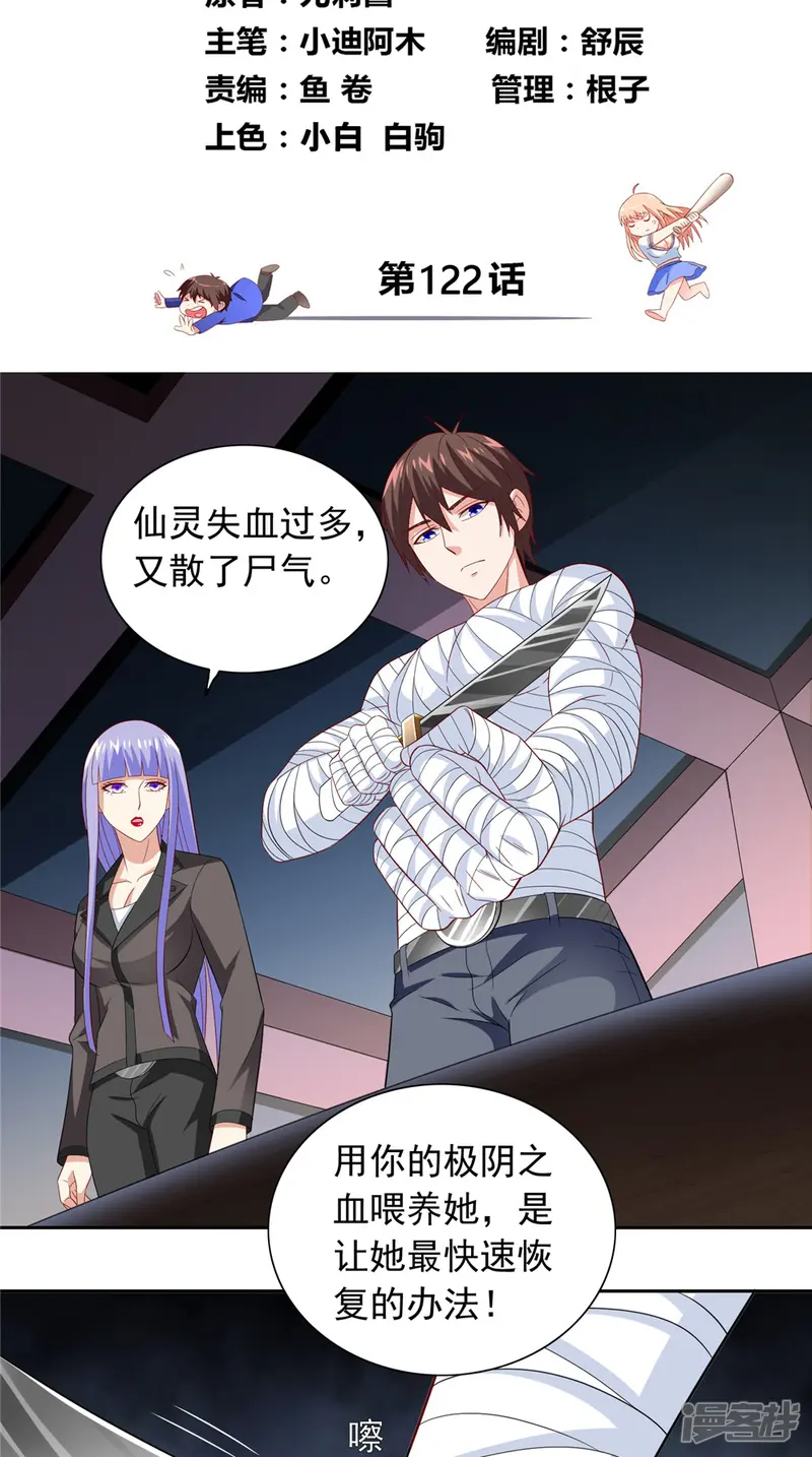 美女大小姐的僵尸高手-第122话 行走的炼丹炉-第2页