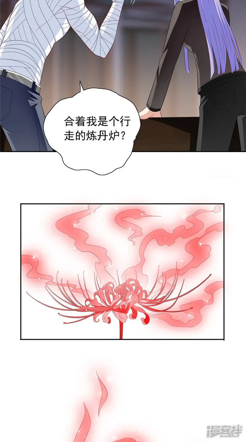 美女大小姐的僵尸高手-第122话 行走的炼丹炉-第11页