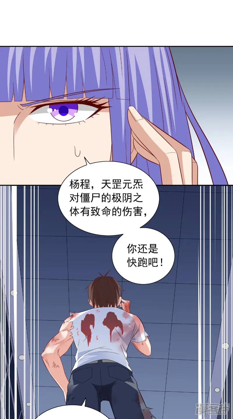 美女大小姐的僵尸高手-第118话 叫你来受死-第10页