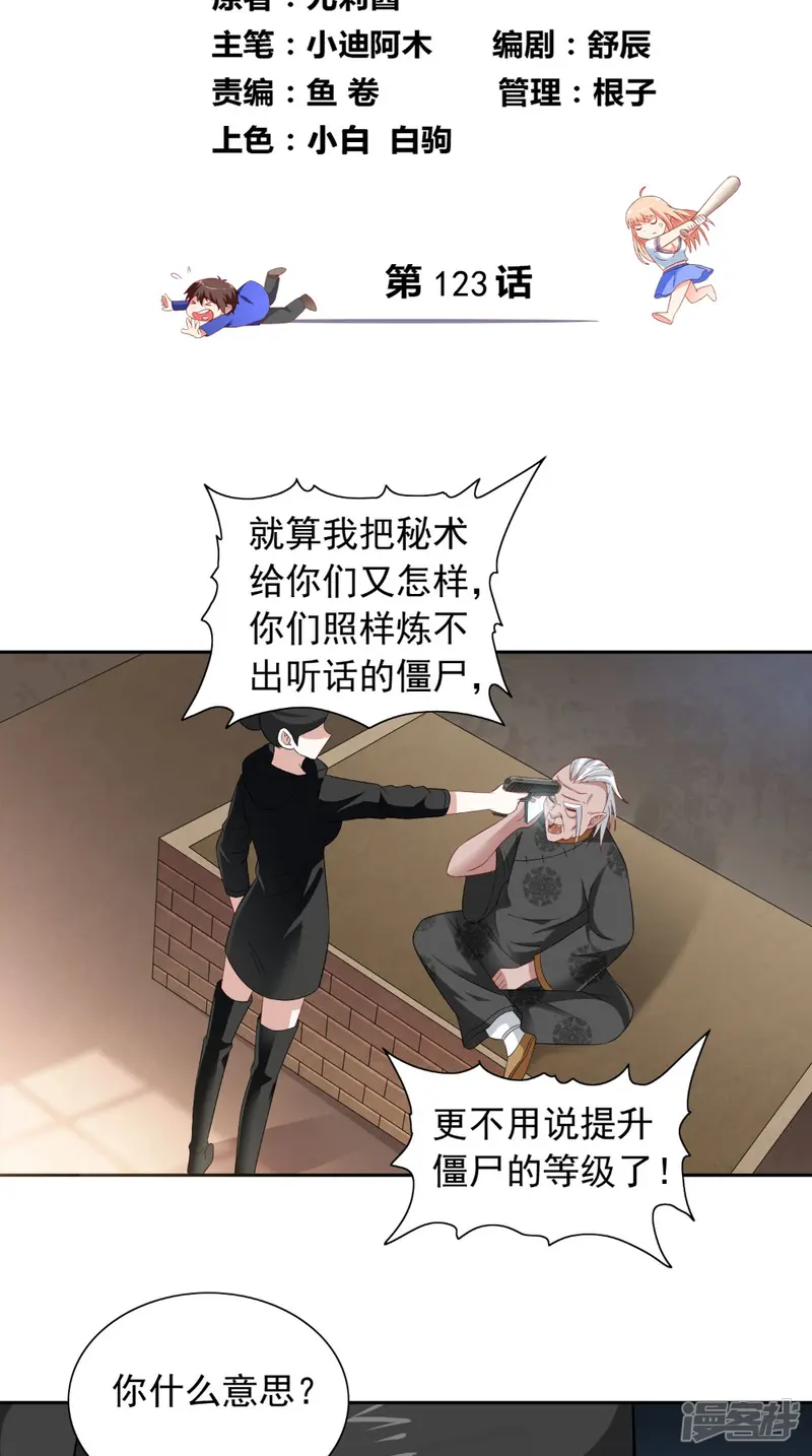 美女大小姐的僵尸高手-第123话 杀掉仙灵-第2页
