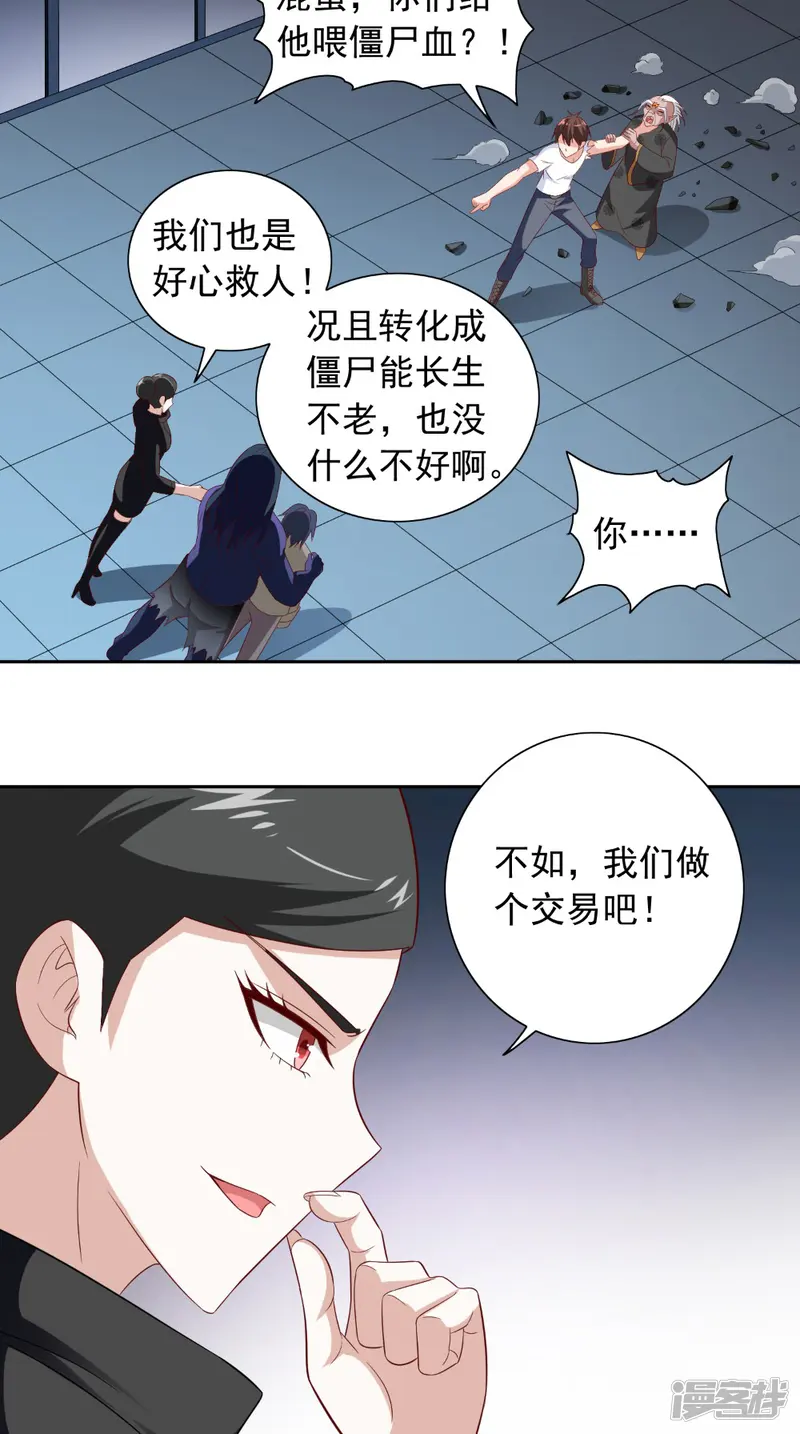 美女大小姐的僵尸高手-第119话 如何抉择-第21页