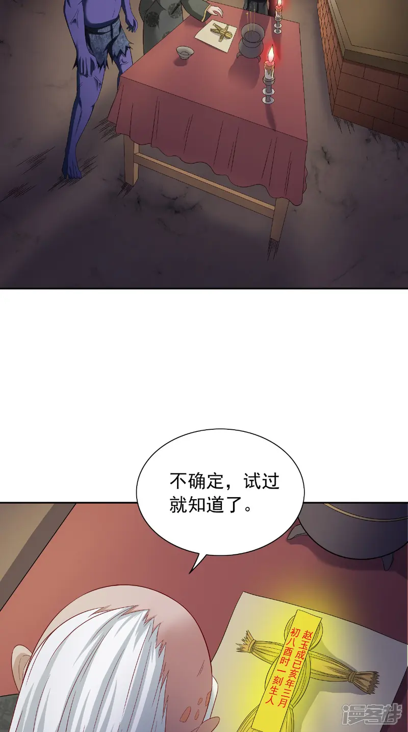 美女大小姐的僵尸高手-第125话 远程控制-第24页