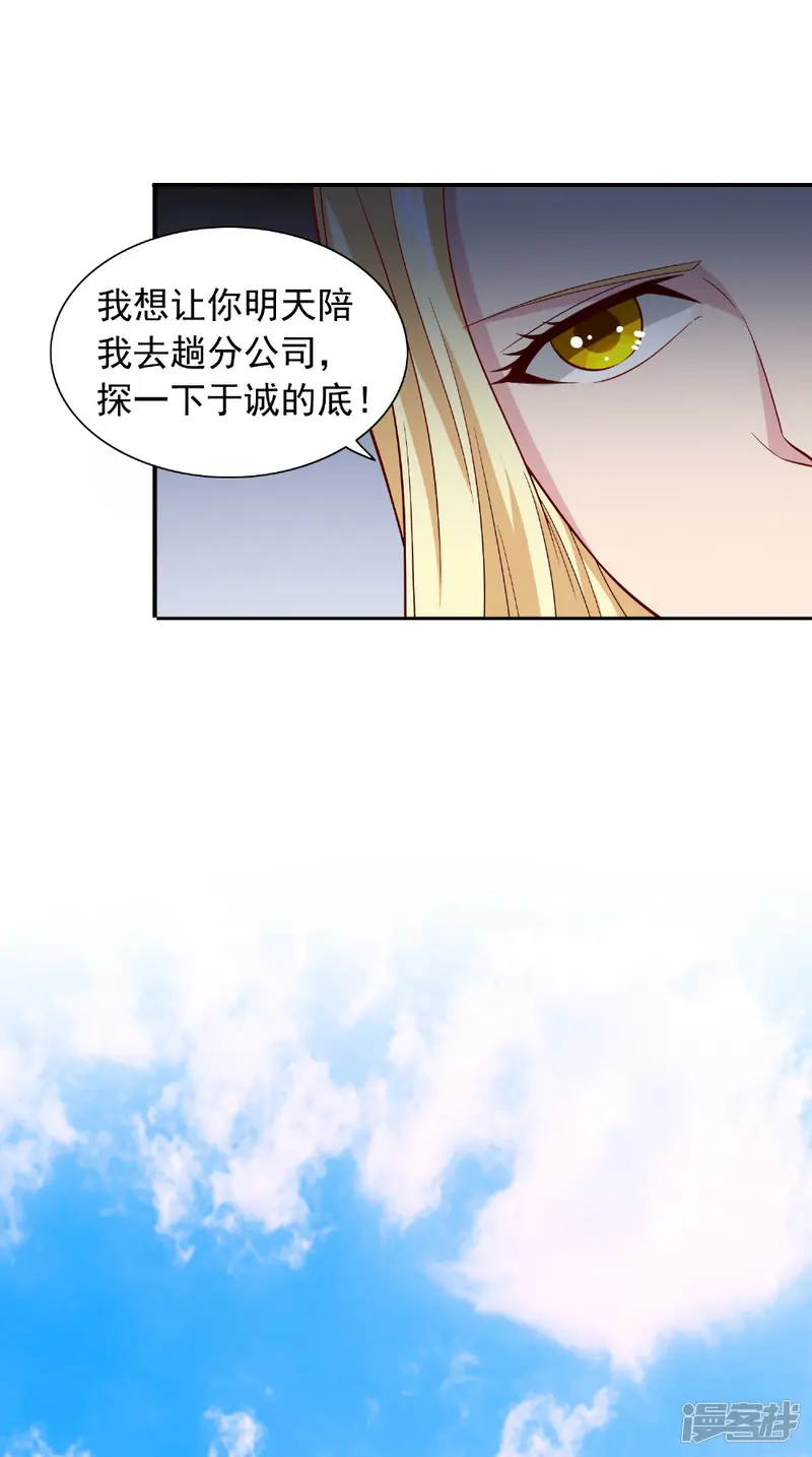 美女大小姐的僵尸高手-第131话 试探-第5页