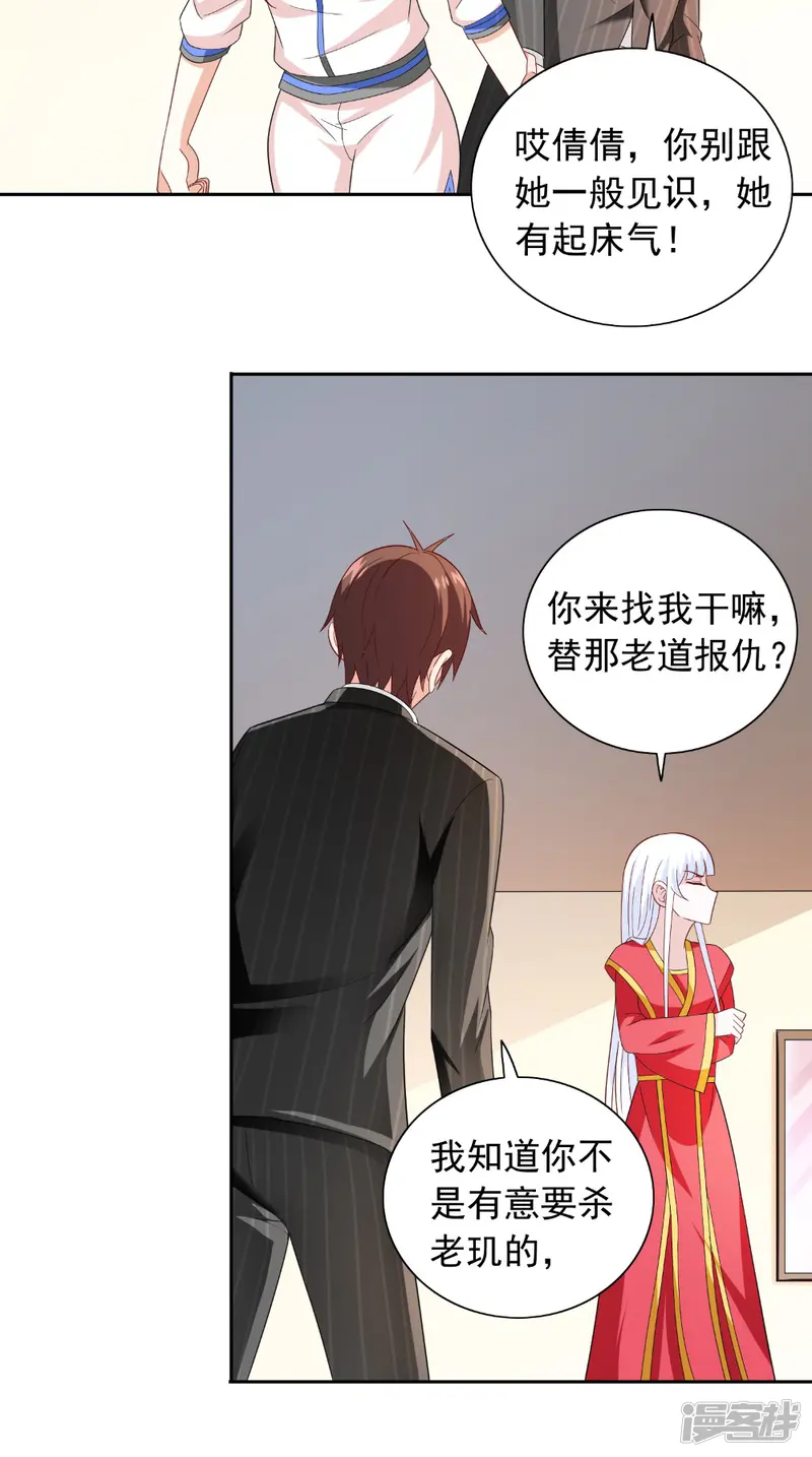 美女大小姐的僵尸高手-第133话 起床气-第6页