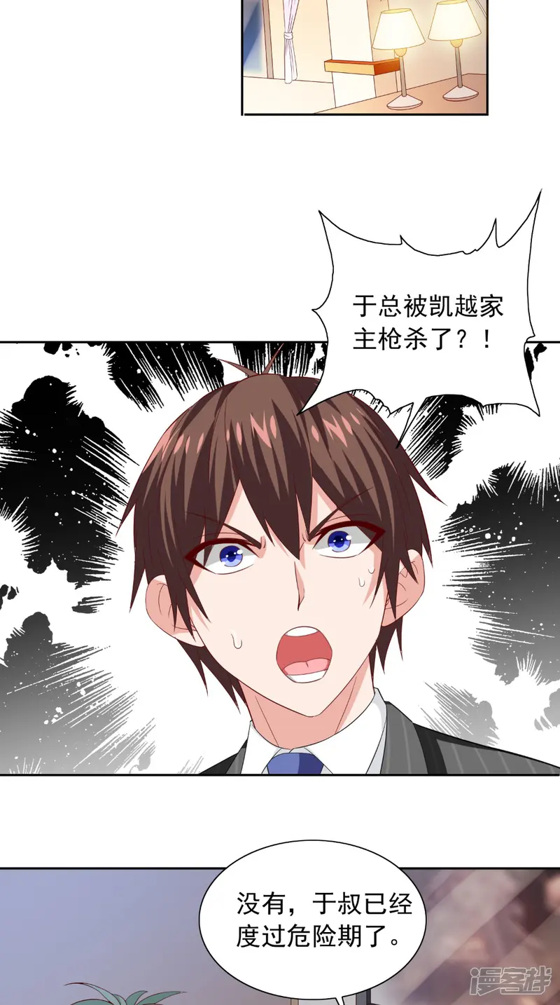 美女大小姐的僵尸高手-第135话 钢铁直男的自我修养-第16页