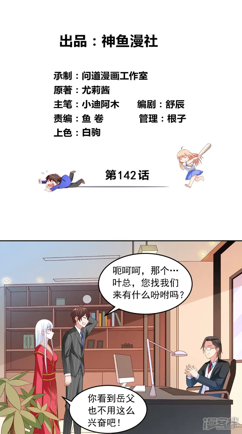 美女大小姐的僵尸高手-第142话 试探结束-第2页