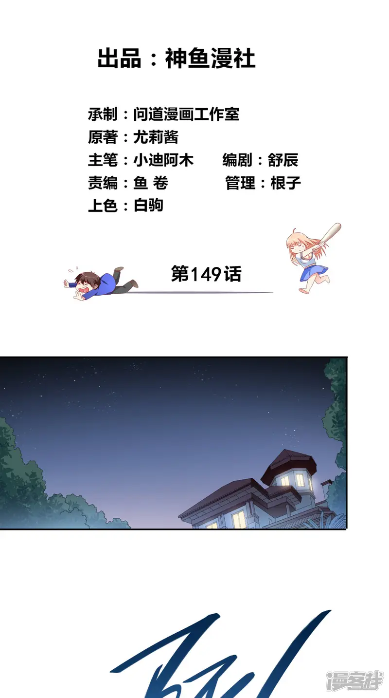 美女大小姐的僵尸高手-第149话 是否考虑合作-第2页