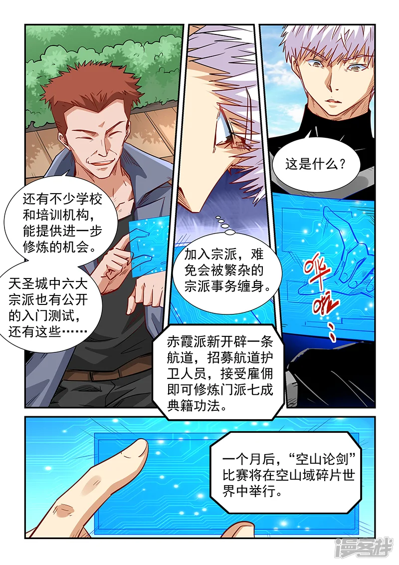 修真四万年-第304话-第15页