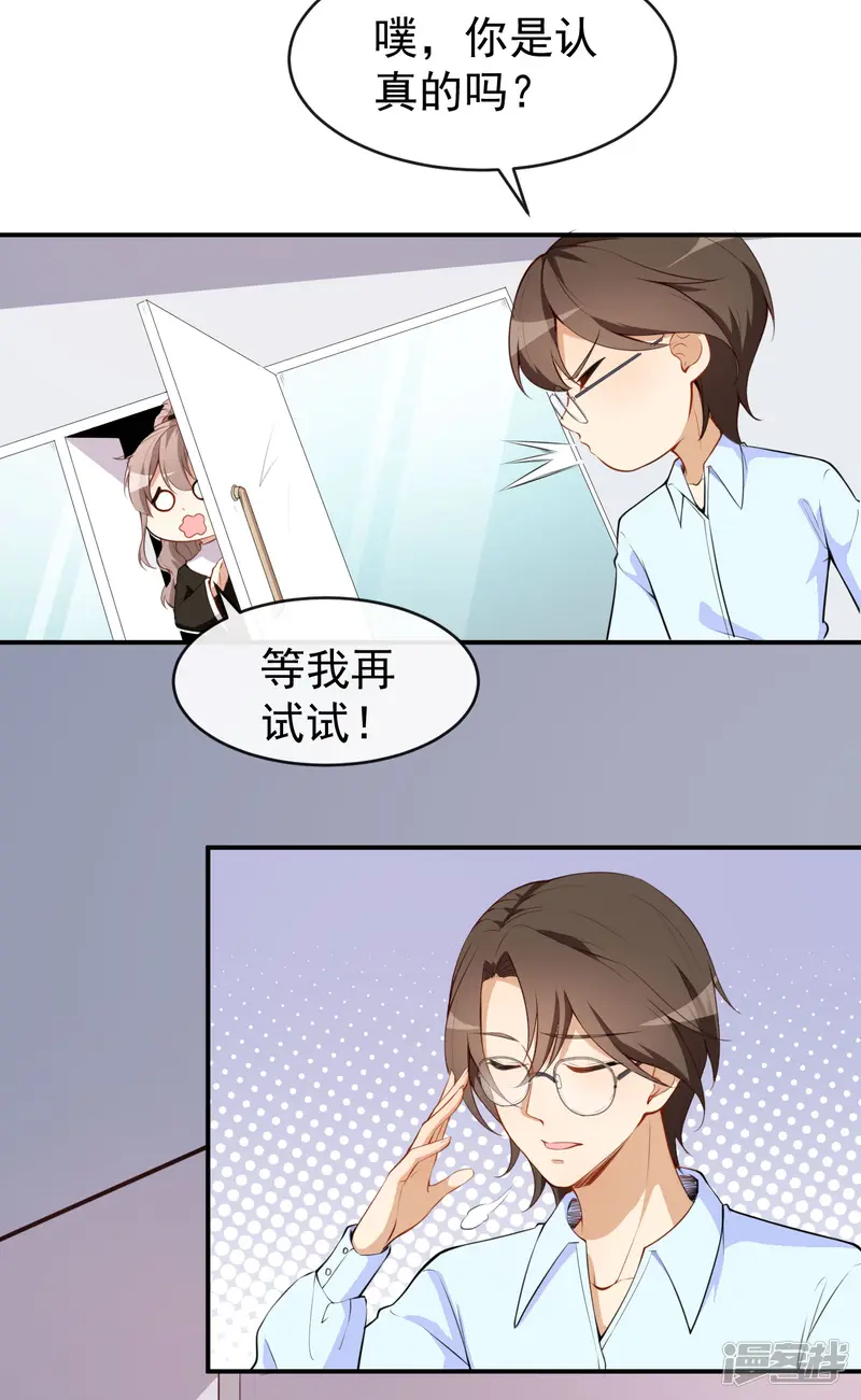 颜值在线游戏-第25话 泄露的创意-第6页