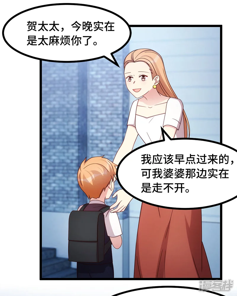 贺少的闪婚暖妻-第235话 小宝被跟踪了-第6页