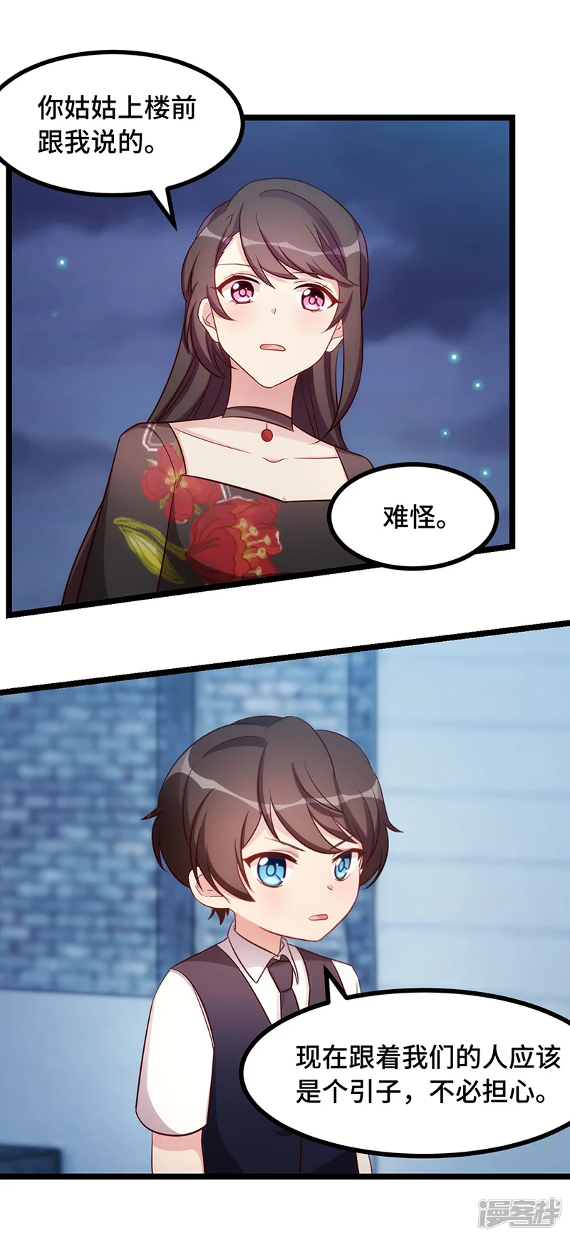 贺少的闪婚暖妻-第235话 小宝被跟踪了-第13页
