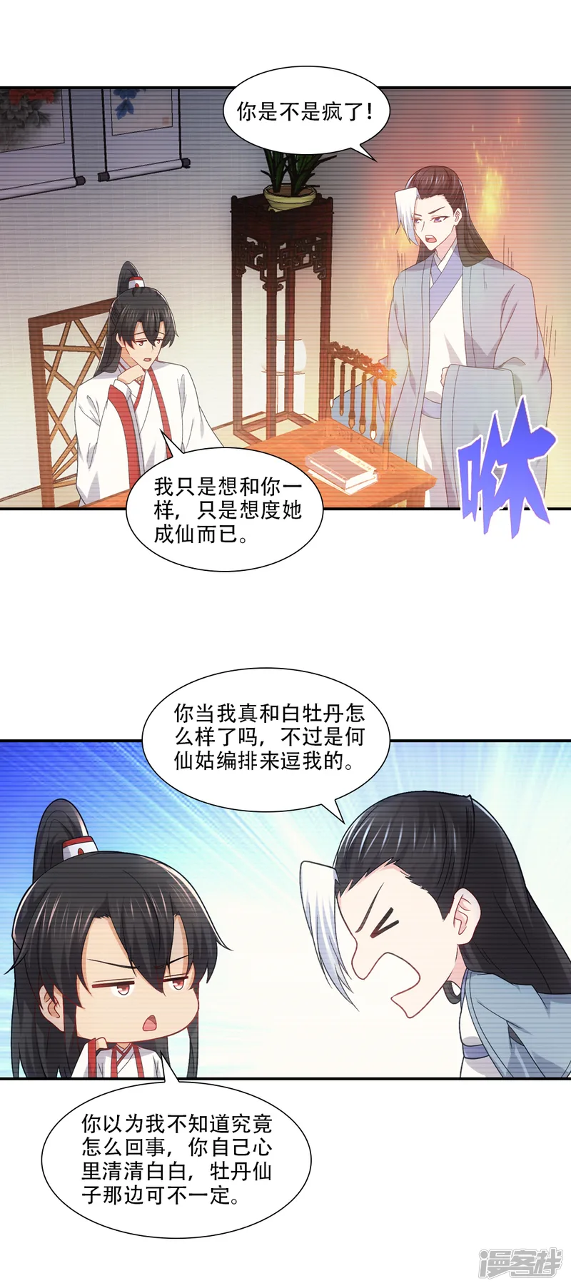 我给月老当助手-第79话 天意注定作弄人-第13页