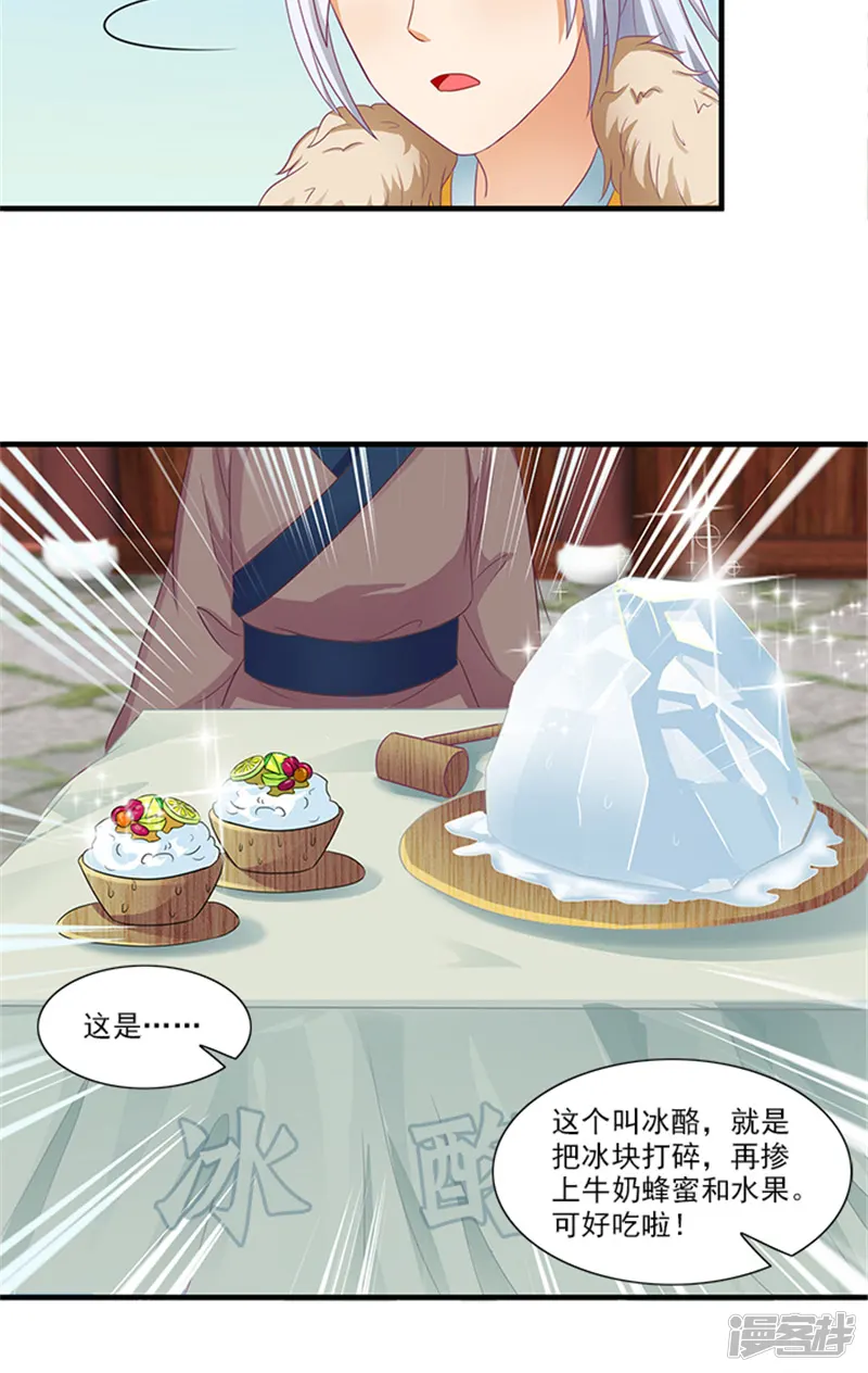 满朝王爷一锅端-第63话 恋爱军师-第13页