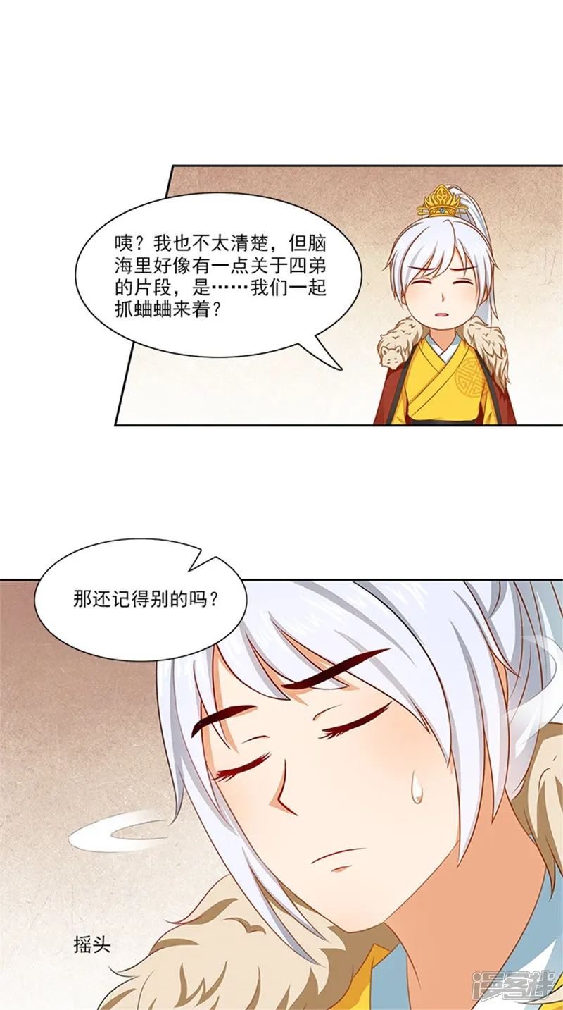满朝王爷一锅端-第89话 失态了-第10页