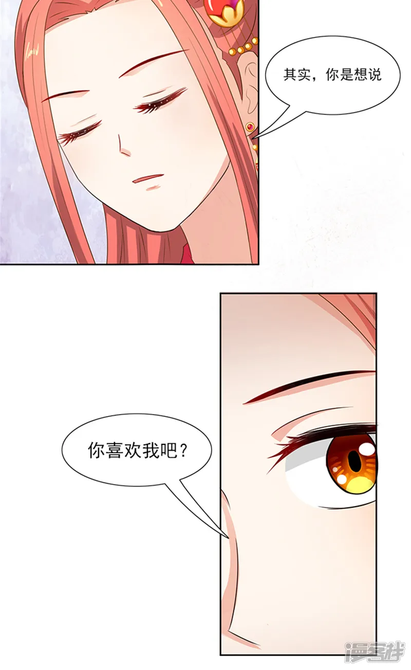 满朝王爷一锅端-第88话 就是喜欢你-第11页